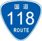 国道118号