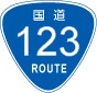 国道123号