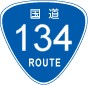 国道134号