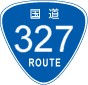 国道327号
