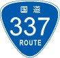 国道337号
