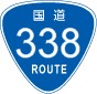 国道338号