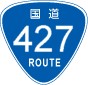 国道427号