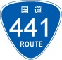 国道441号